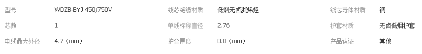 低烟无卤阻燃聚烯烃电线 wdzb-byj 6-2.png