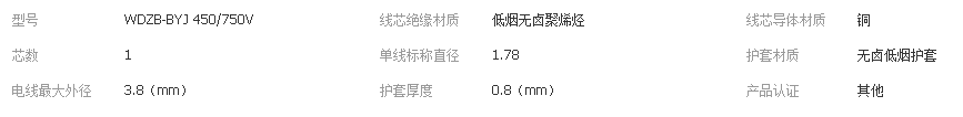 低烟无卤阻燃聚烯烃电线wdzb-byj 2.5-2.png