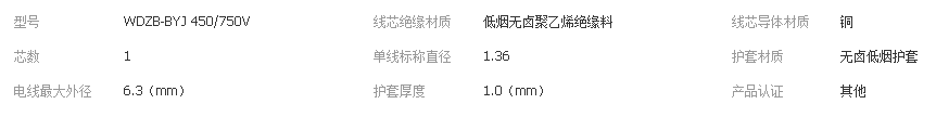 低烟无卤阻燃聚烯烃电线wdzb-byj 10-2.png