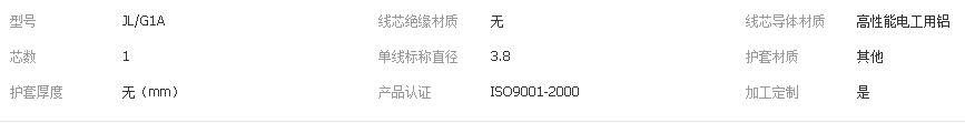 架空输电线路用钢芯铝绞线 jlg1a-2.png